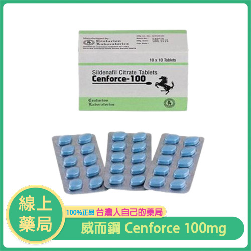威而鋼學名藥 Cenforce-100 西地那非 100mg：重拾自信，再創「硬」漢風采！(10粒裝)